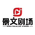 景文剧场