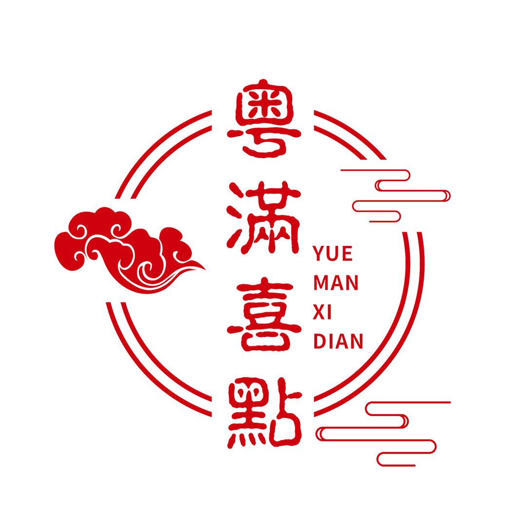 粤满喜点食品