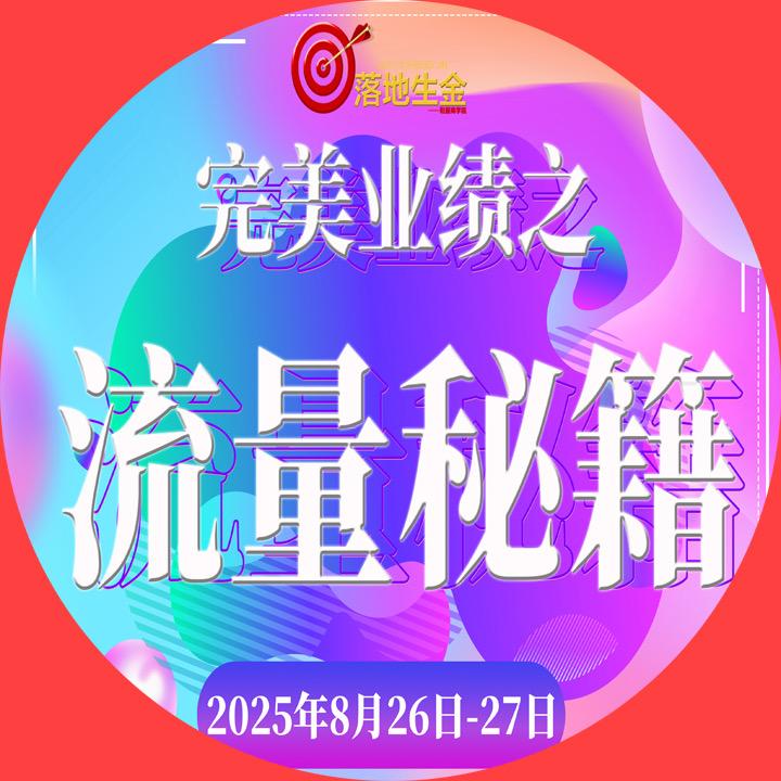 落地生金-商品数据龚老师