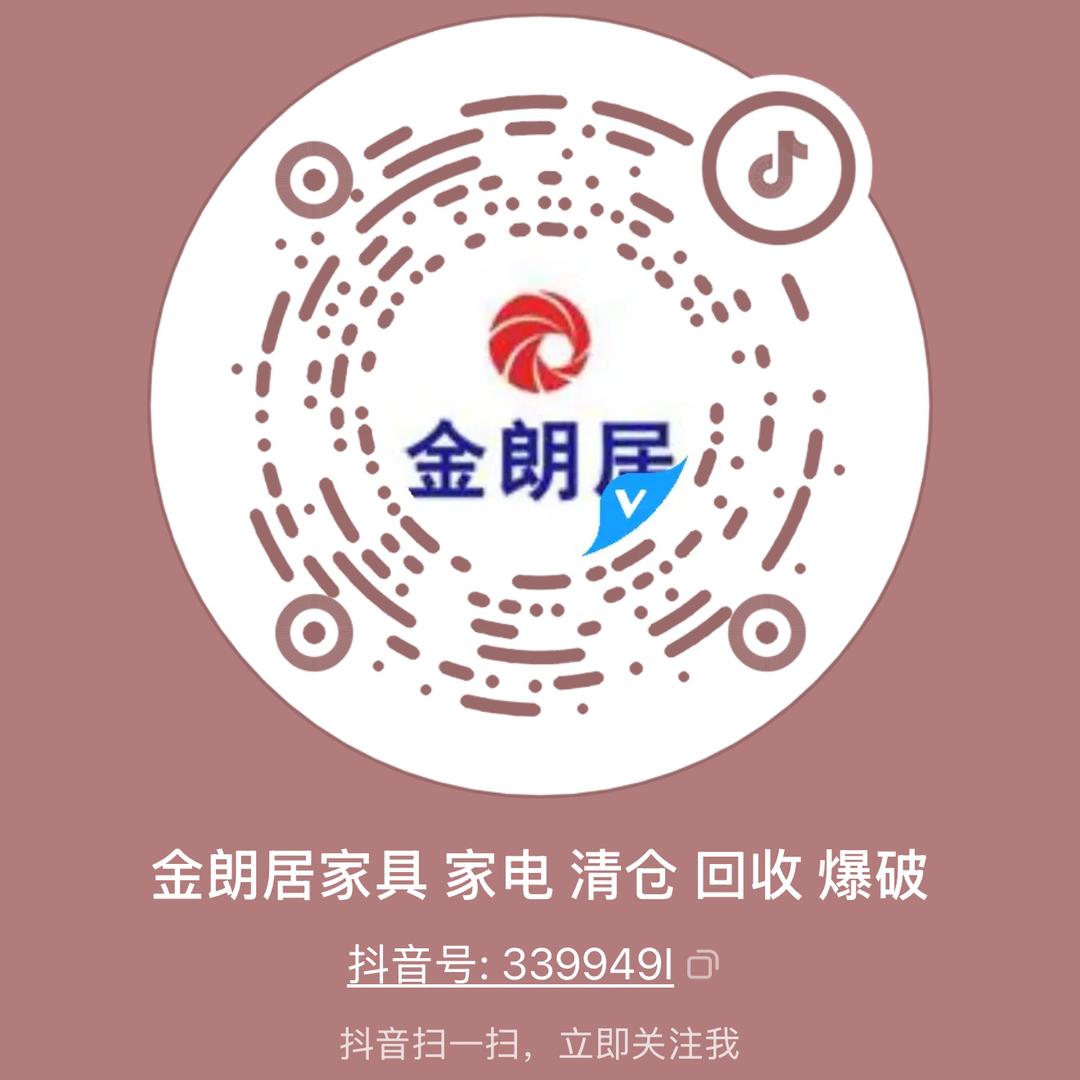 金朗居家具 家电 清仓 回收 爆破