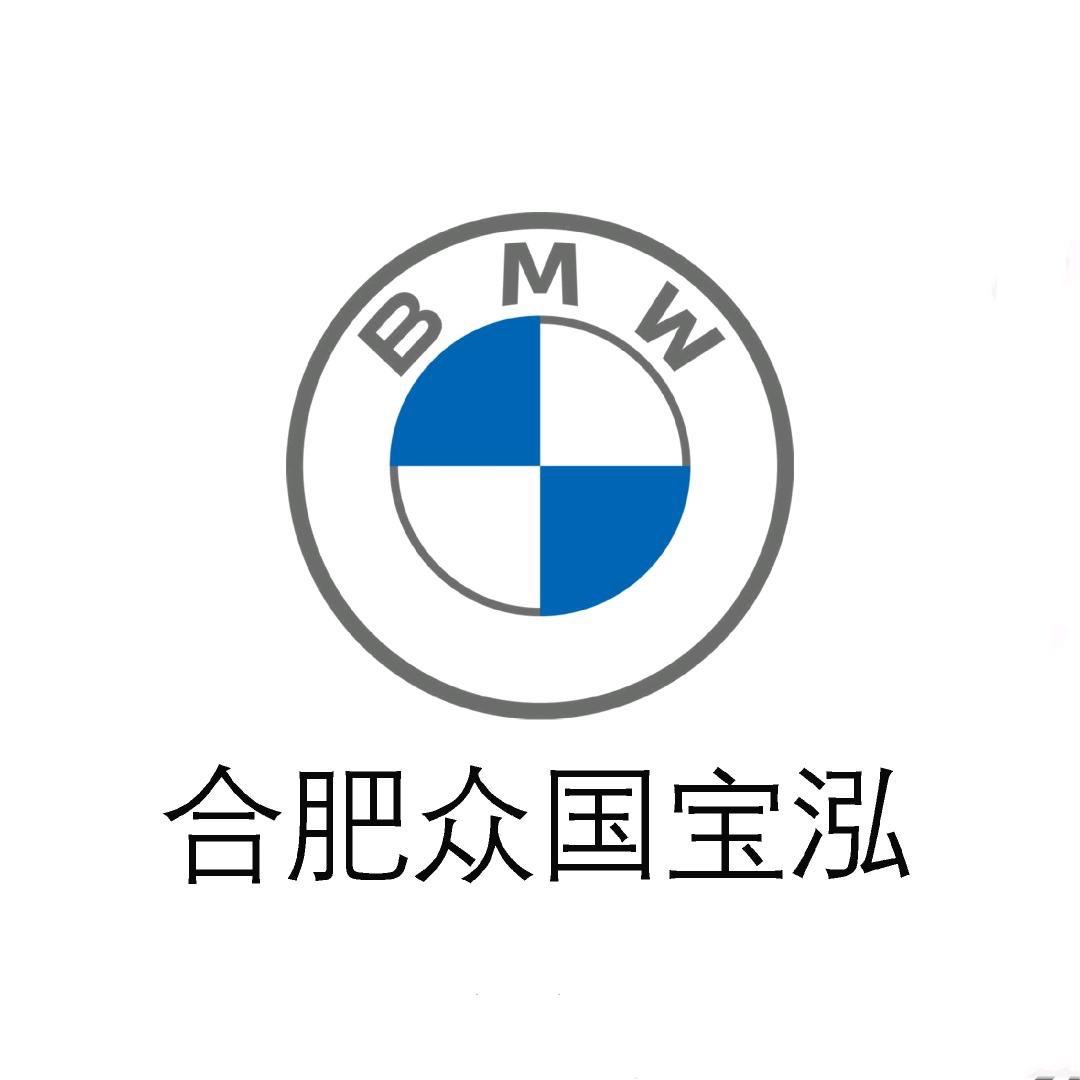 合肥众国宝泓宝马