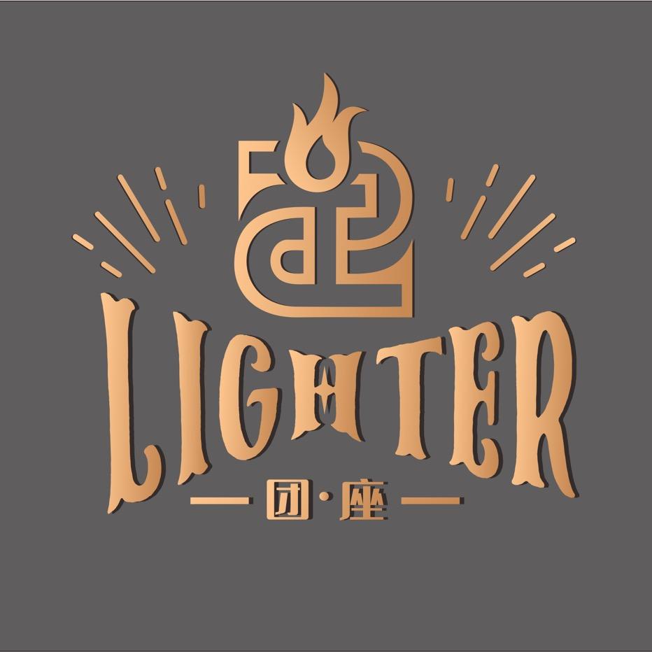 团、座Lighter