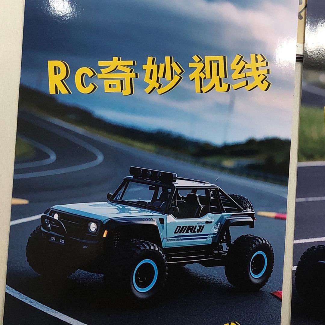 Rc奇妙视线