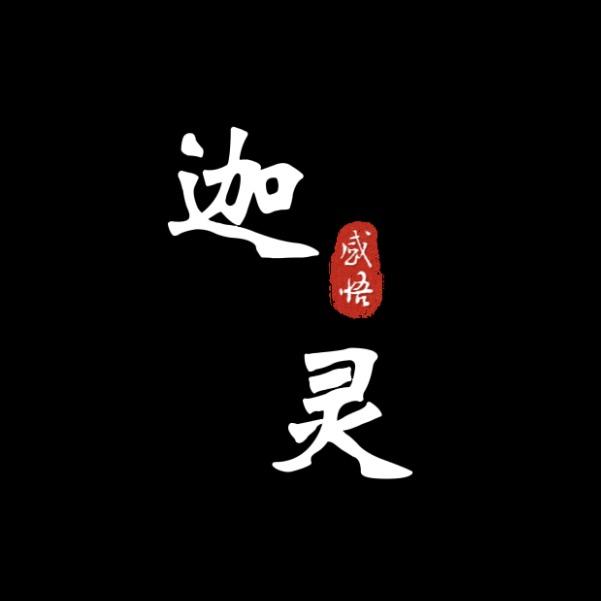 迦灵频伽
