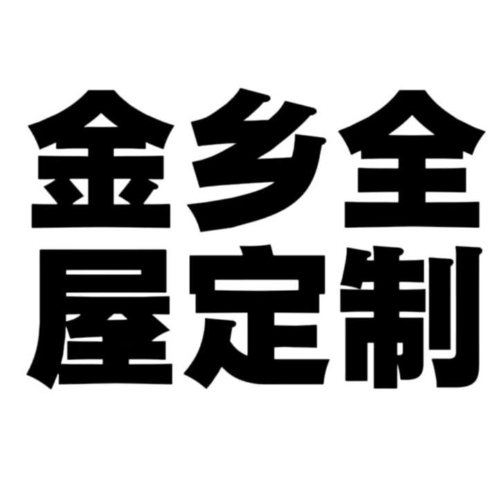 金乡-济宁-济南本地全屋定制加工厂
