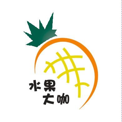 水果大咖工作室