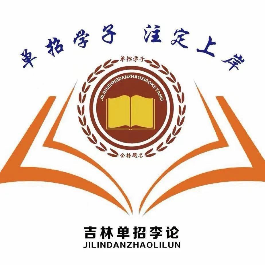 长春市单招培训班