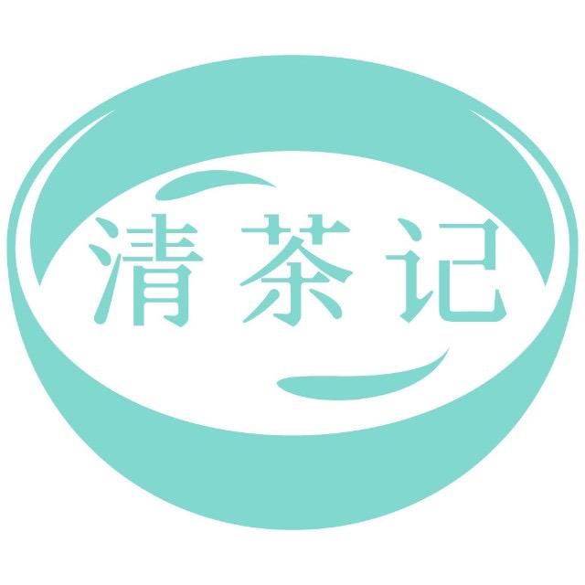 清茶记