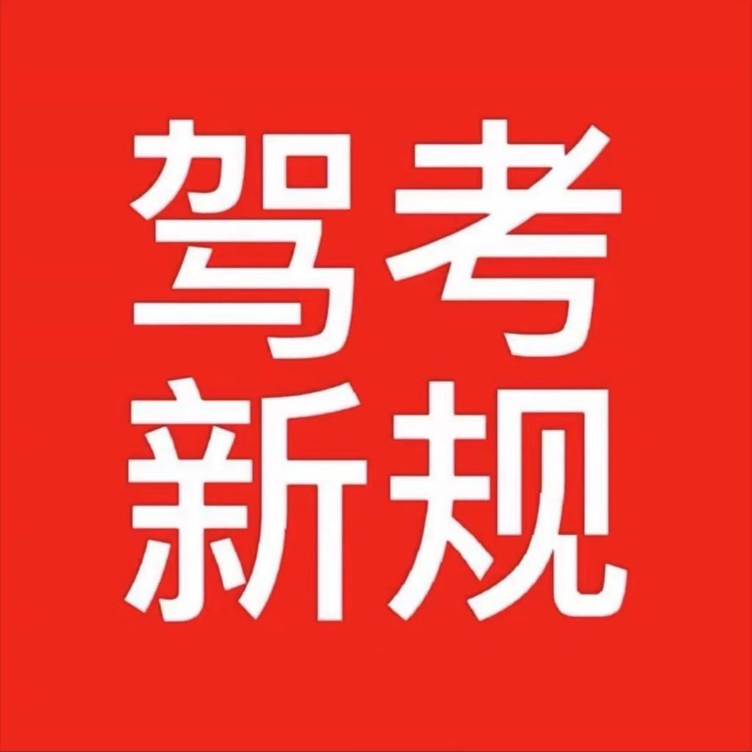 小微驾考