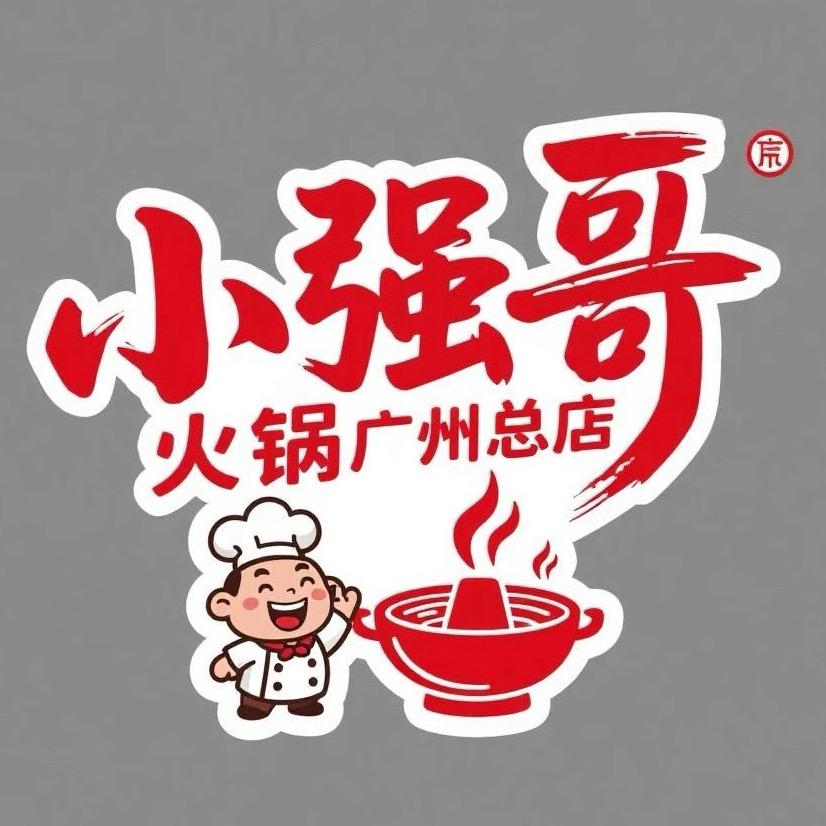 小强哥火锅®