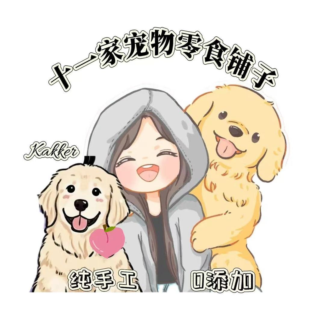 十一家宠物零食优享店