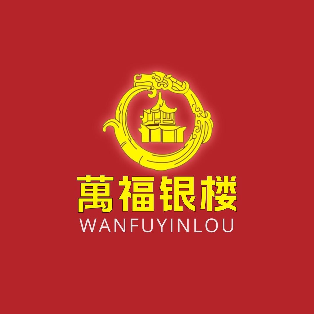 萬福银楼🧧🧧🧧