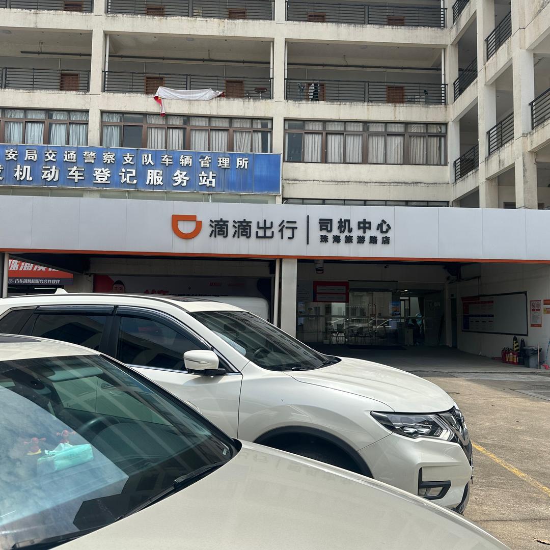 做咩啊？（网约车）