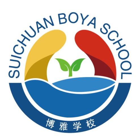 遂川县博雅学校
