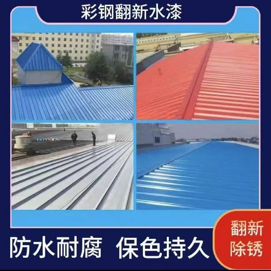 @彩钢瓦翻新喷漆修复