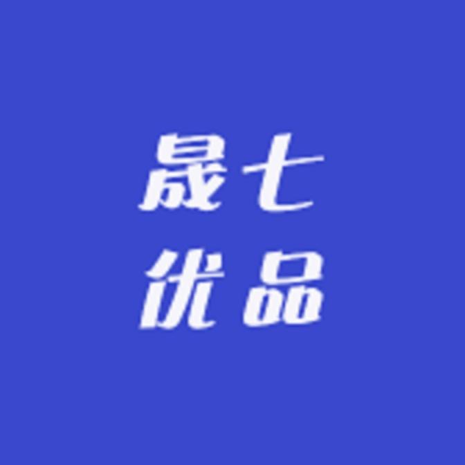 晟七优品