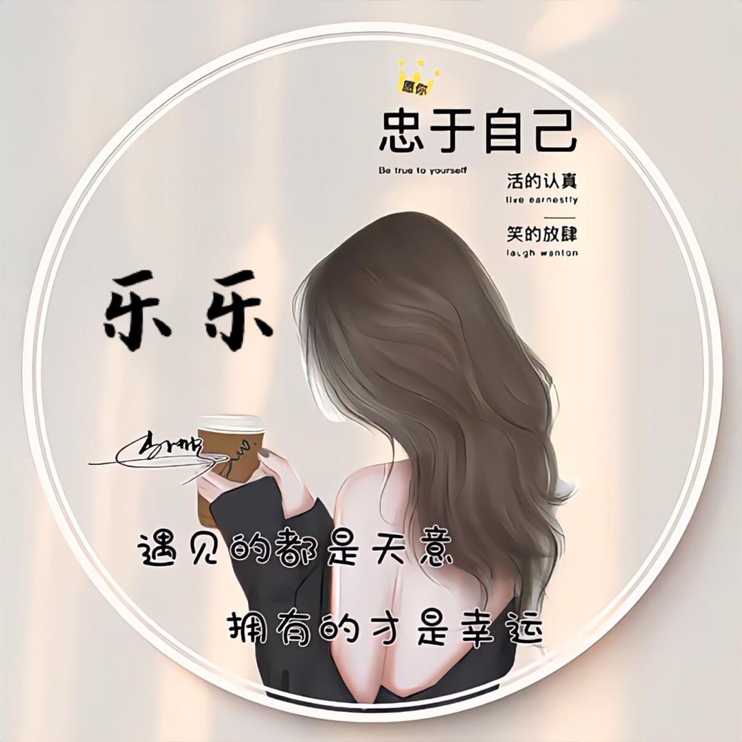 樂家二姑娘☘️