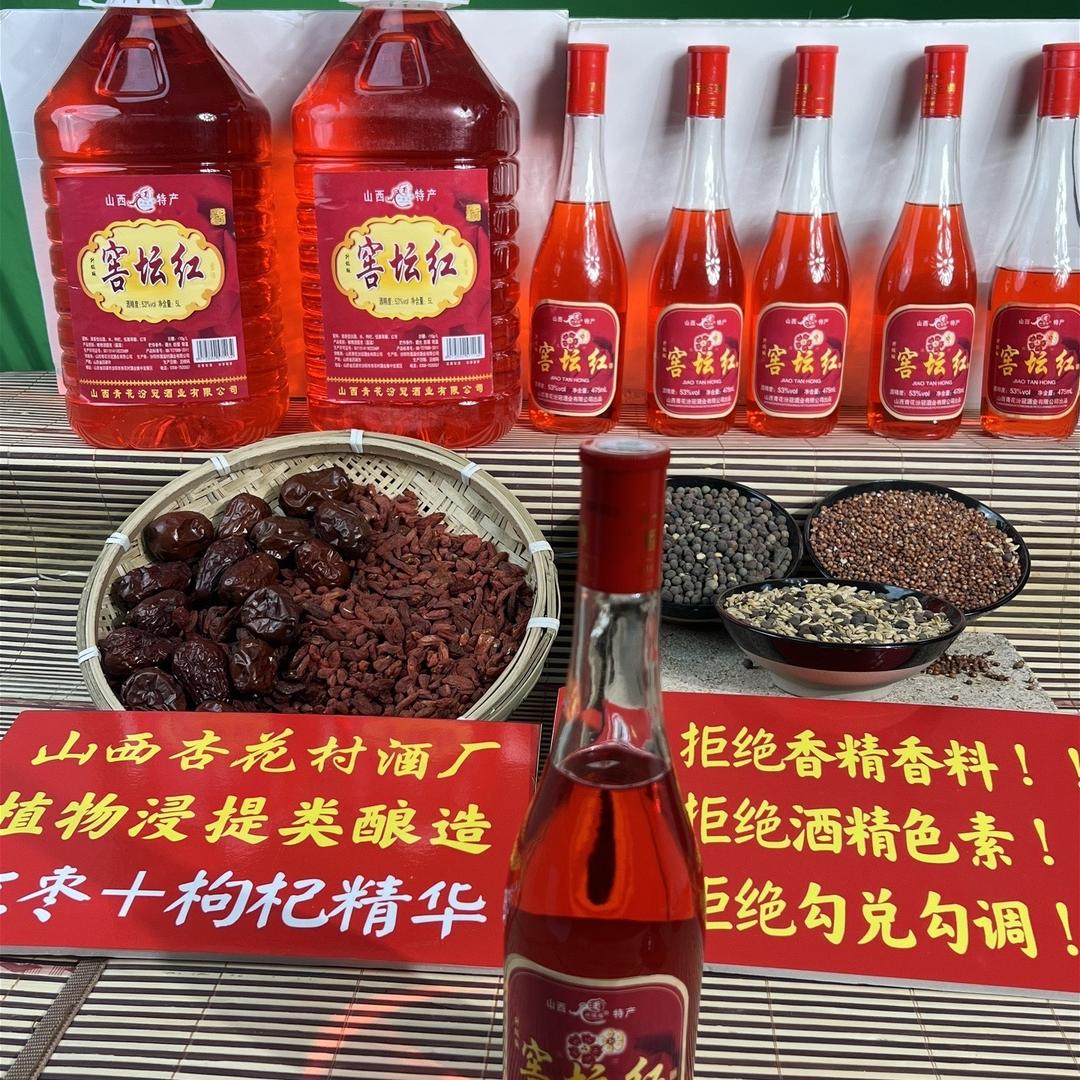 山西杏花窖坛红酒厂经营店