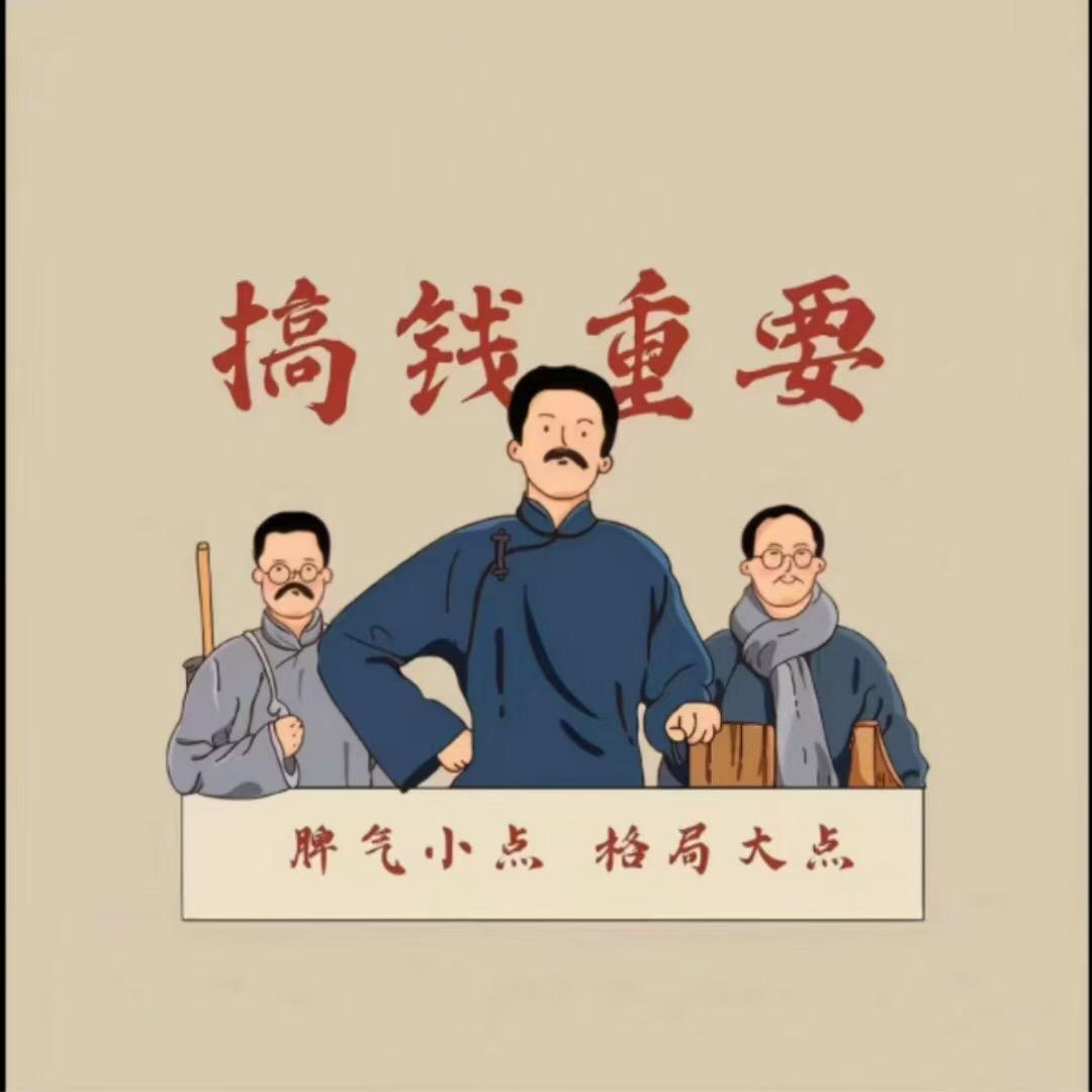 一根火🔥柴