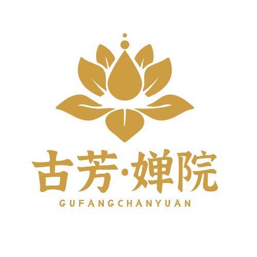 古芳·婵院