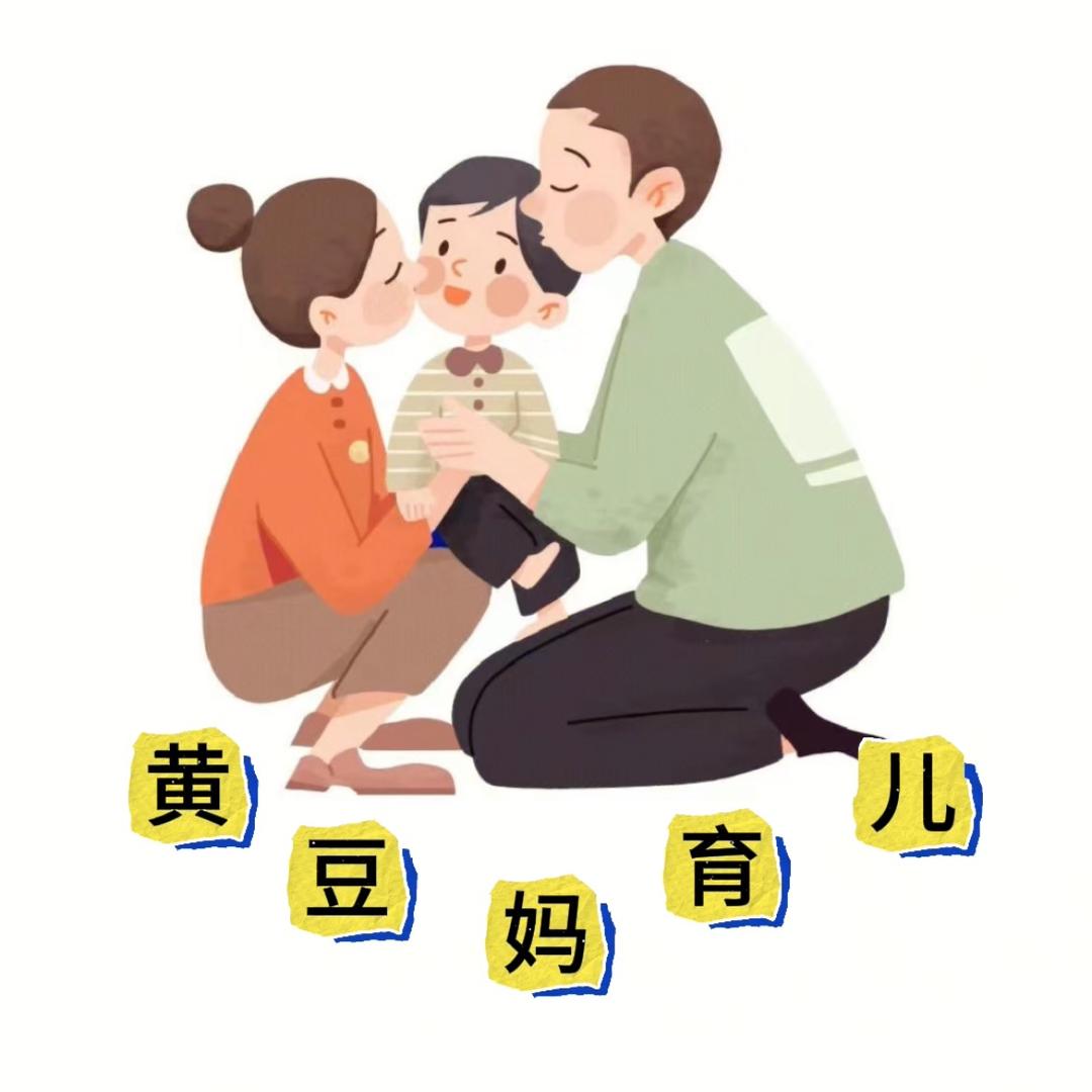 黄豆妈育儿