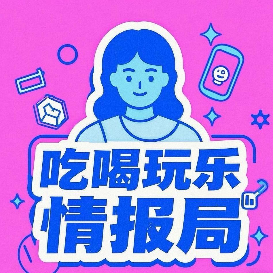 吃喝玩乐情报局（游玩）