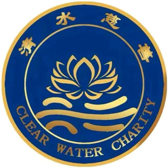 清水慈善