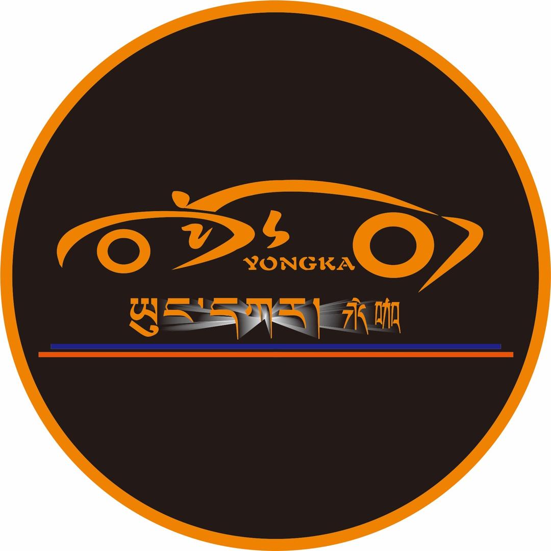 西藏永咖腾飞汽车销售有限公司
