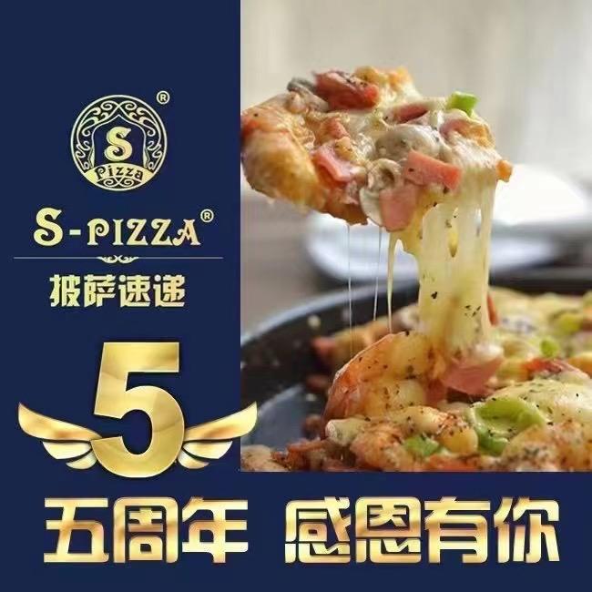 S-pizza披萨速递（璧山店）