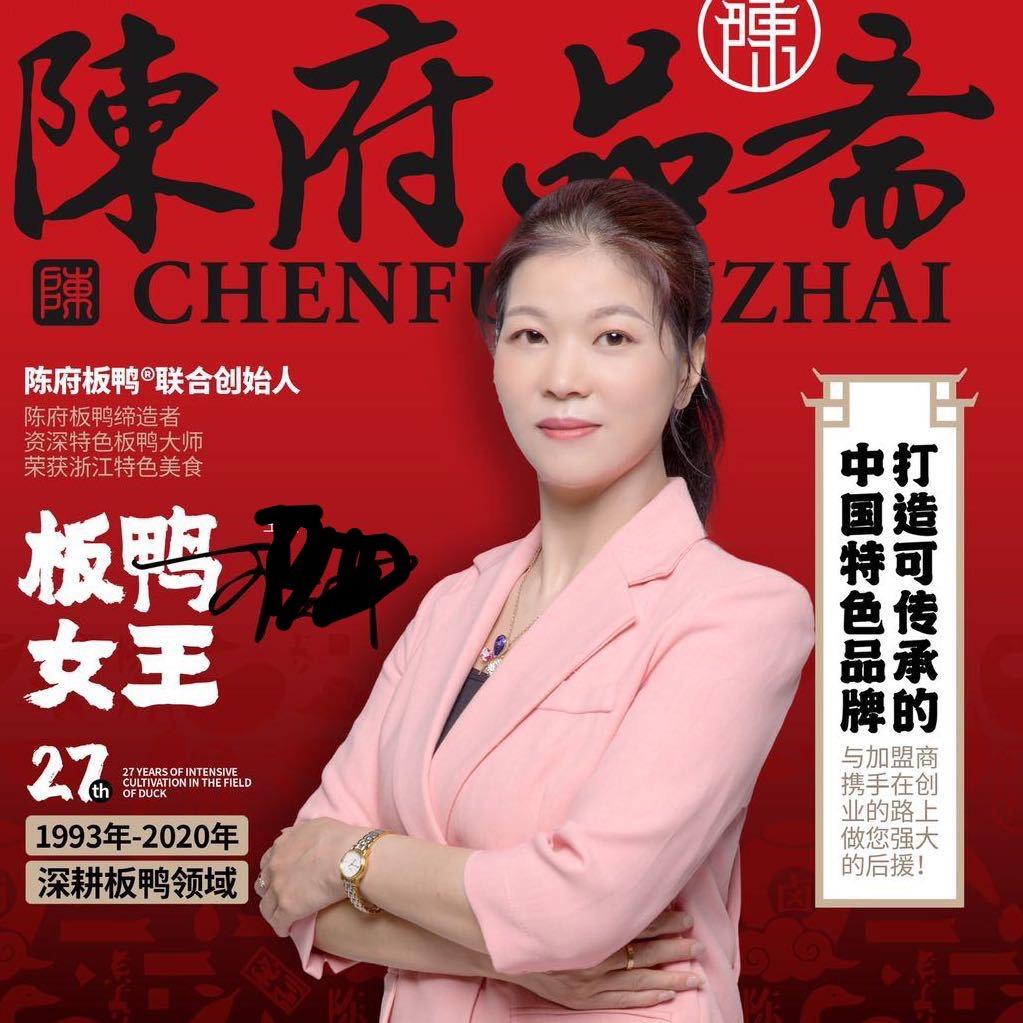 陈府板鸭