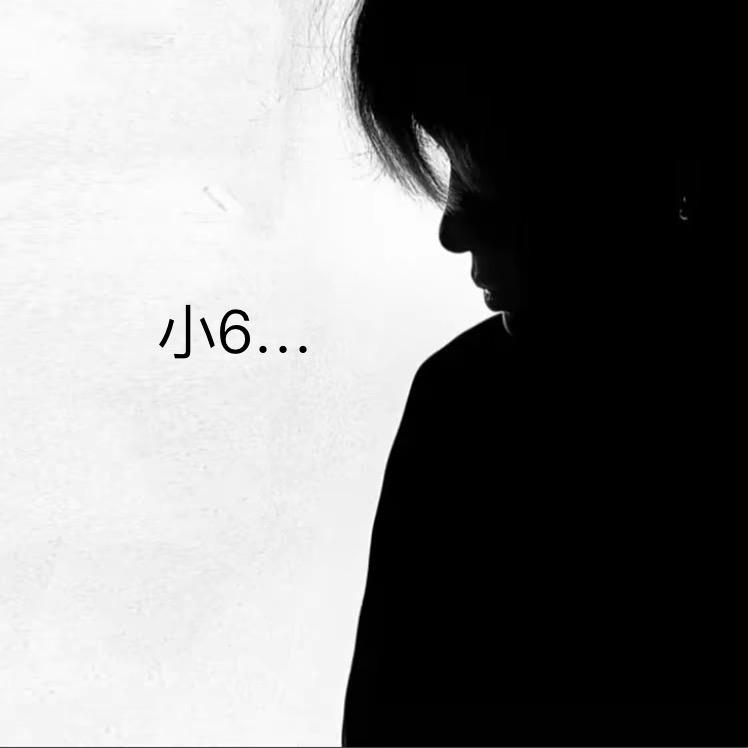 小6…