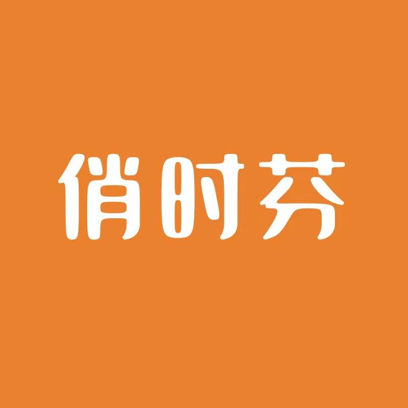 俏时芬