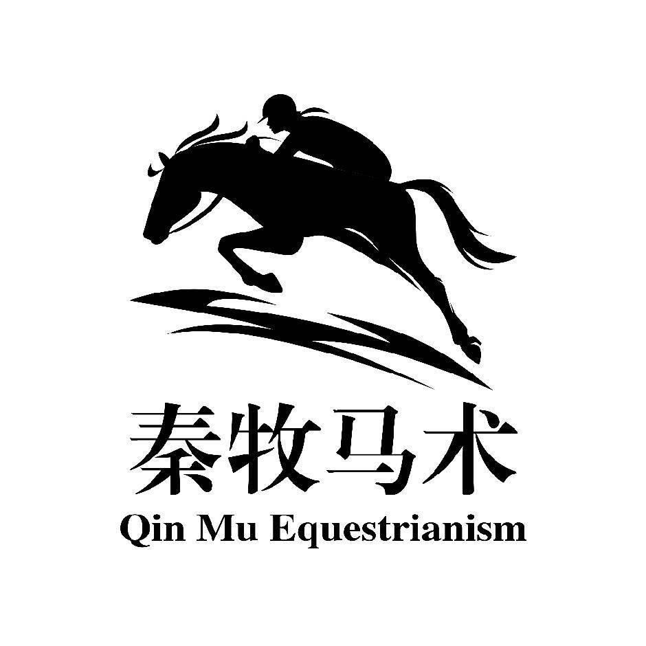 秦牧马术俱乐部官方号