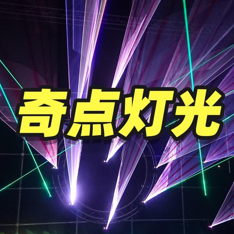奇点灯光