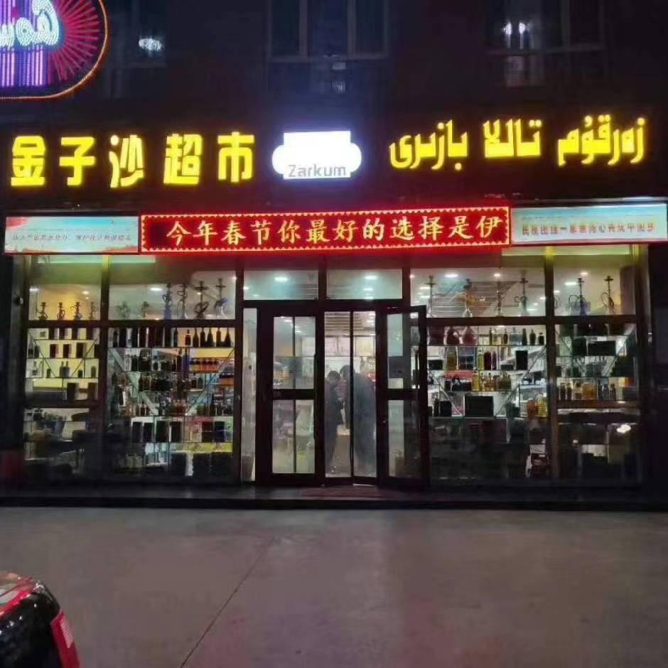 酒鬼
