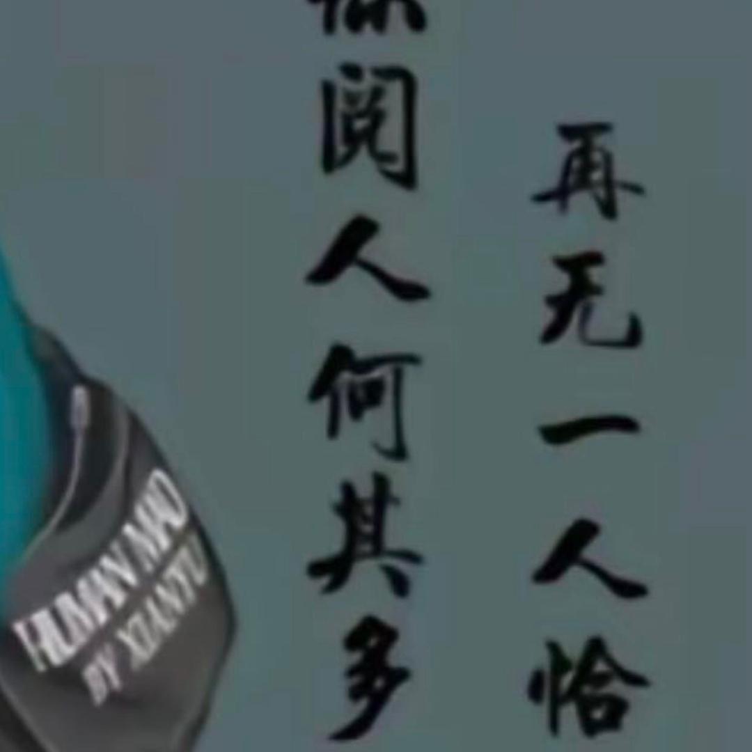 深情演绎