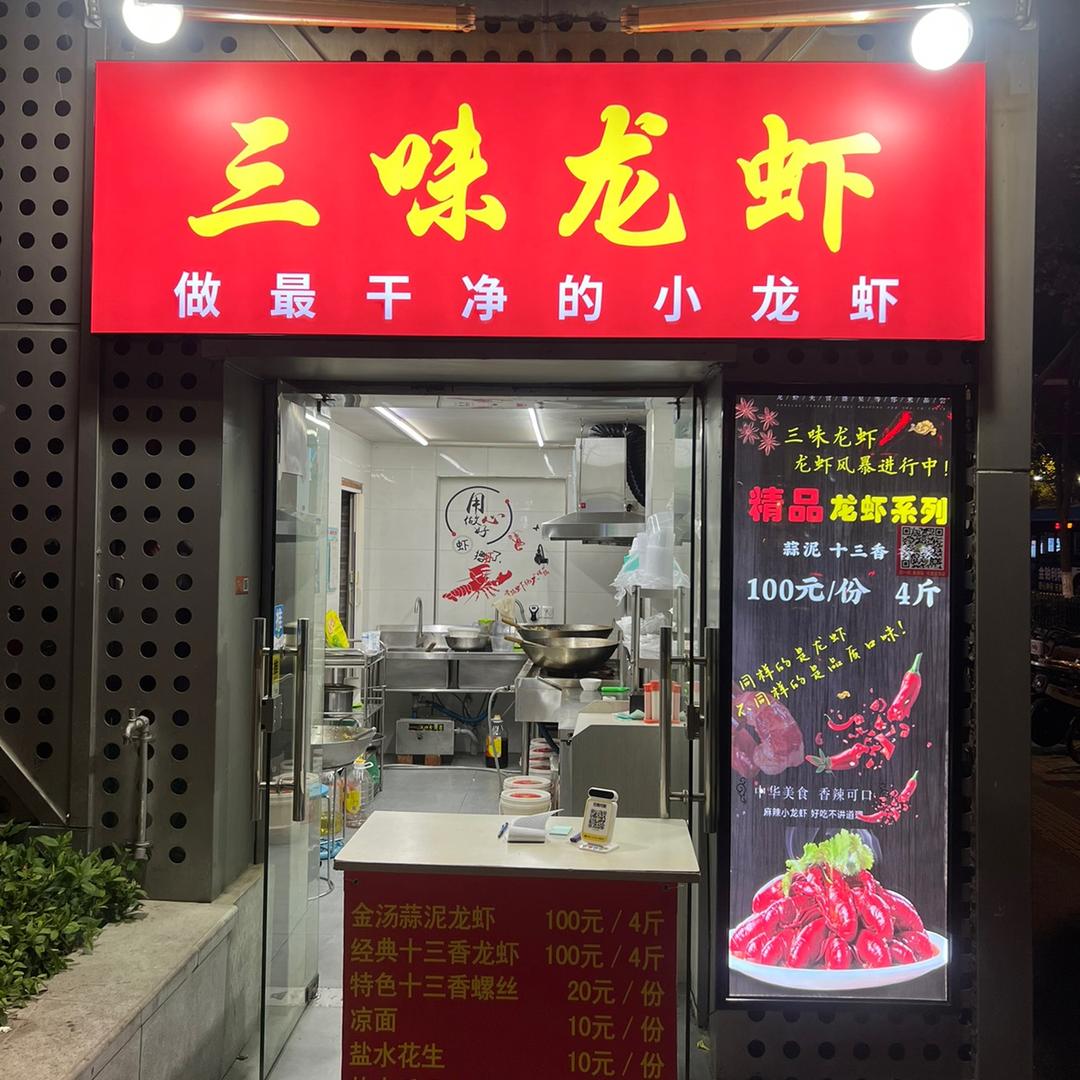 圣雪羊绒☞三味龙虾