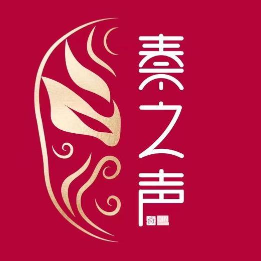 秦之声