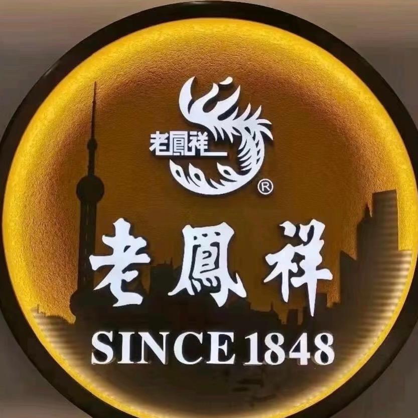 台前新区建德Lao鳳祥