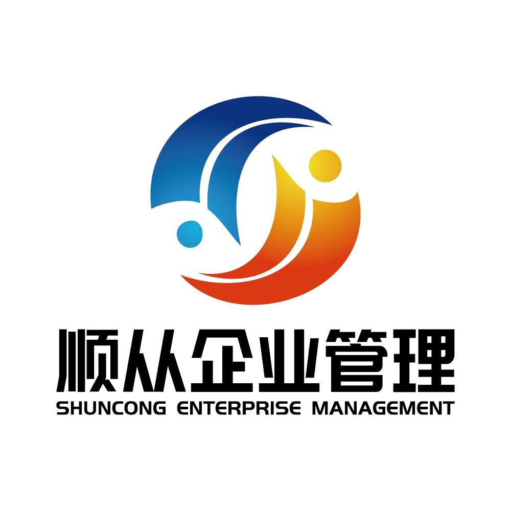 顺从企业管理有限公司