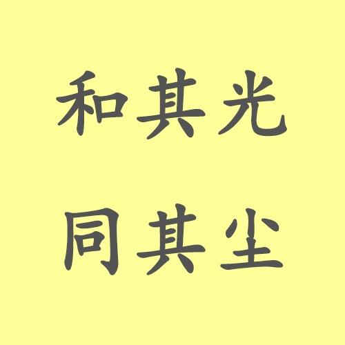 谷一先生