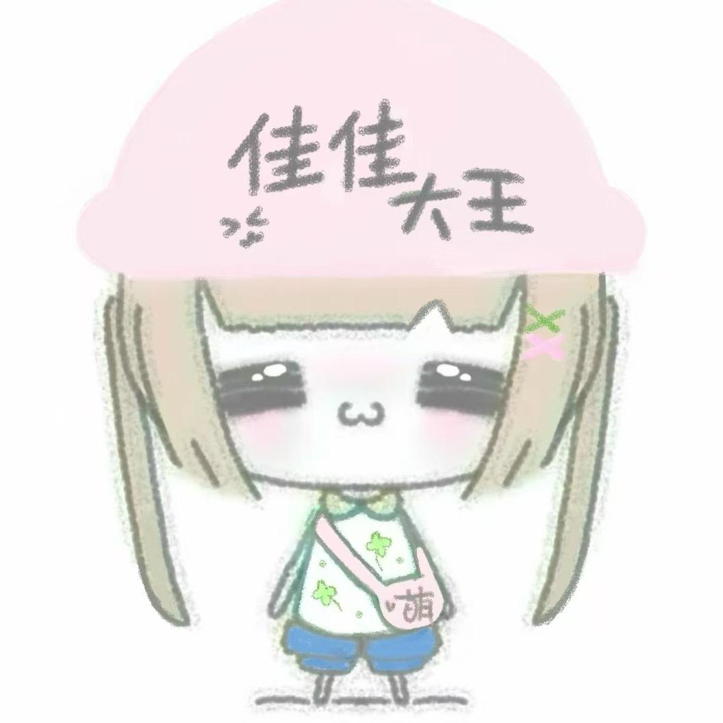 佳佳大王⸝⸝⸝ ╸▵╺⸝⸝⸝