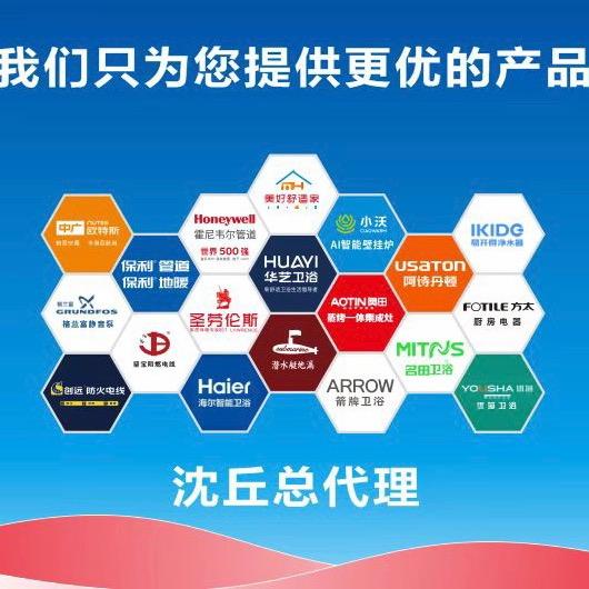 沈丘小沃水暖厨卫批发