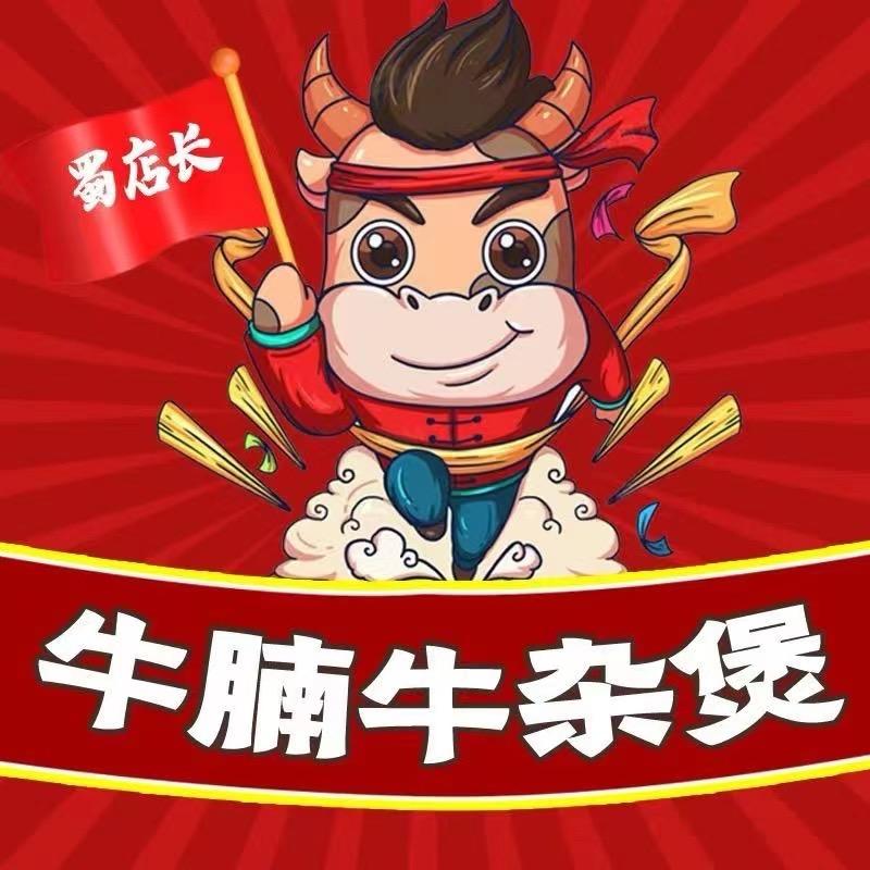 蜀店长牛腩牛杂煲