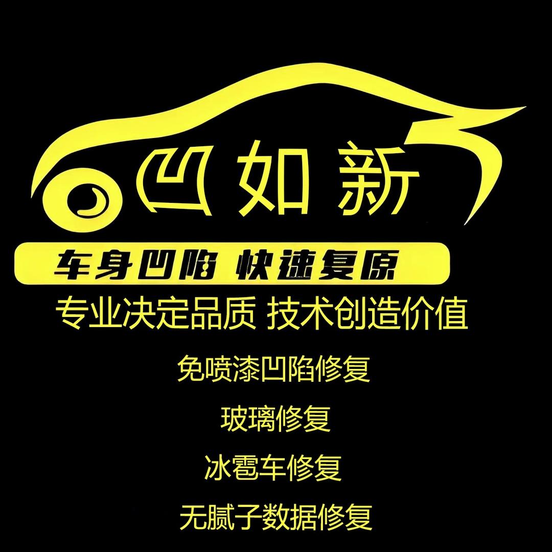 凹如新汽车凹陷修复技术推广