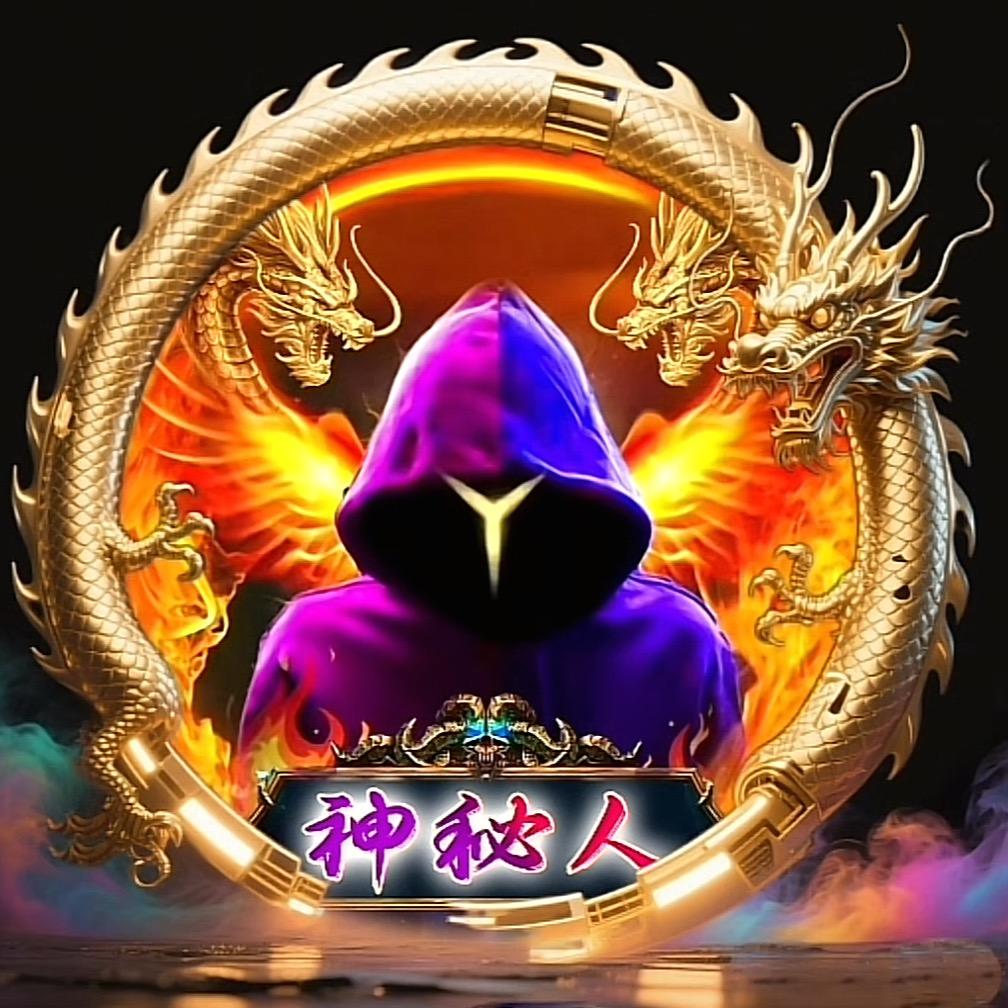 神秘人2