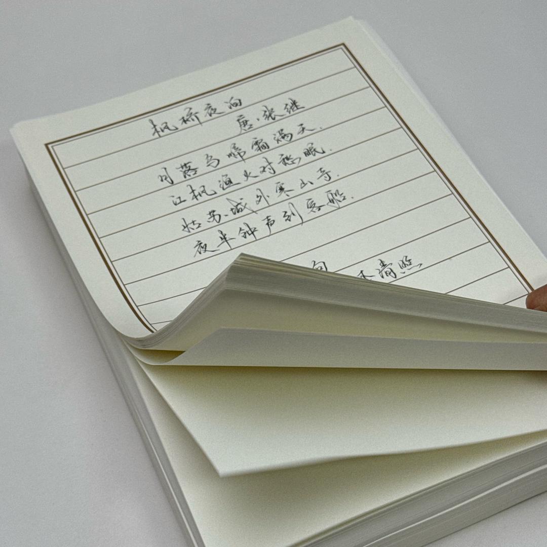硬笔书法纸