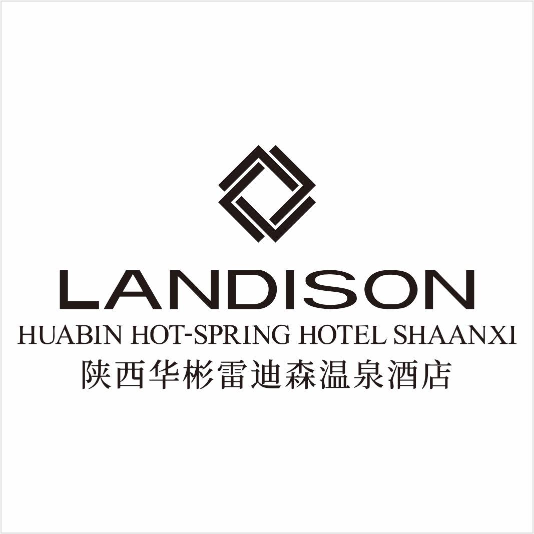 陕西华彬雷迪森温泉酒店