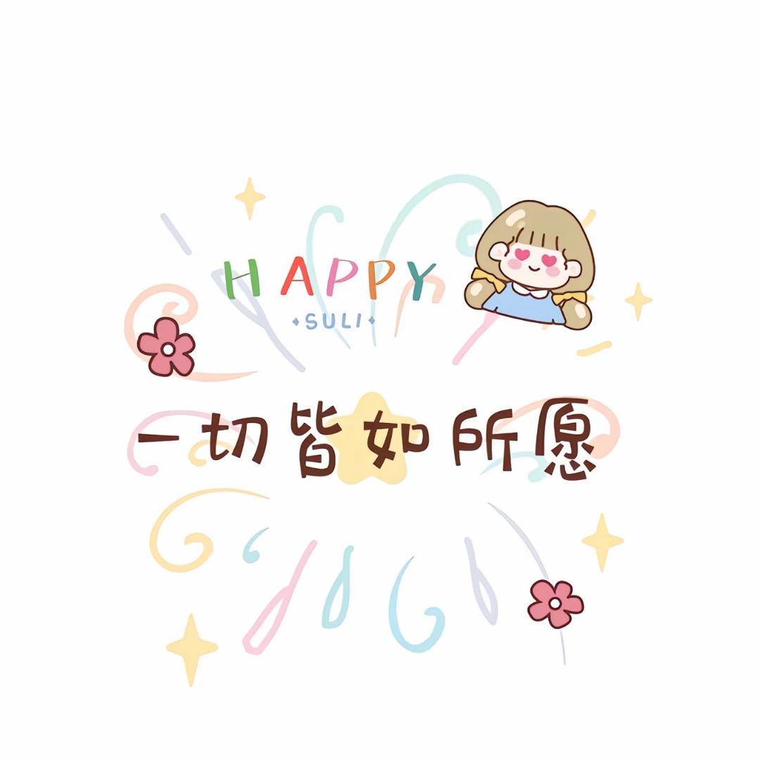 🍭💕 涵姐💕🍭