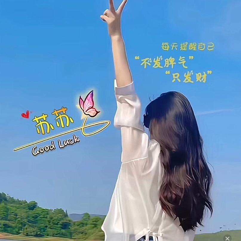 苏❤苏